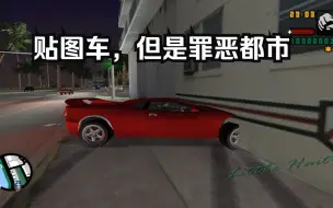 Download Video: 贴图车，但是罪恶都市