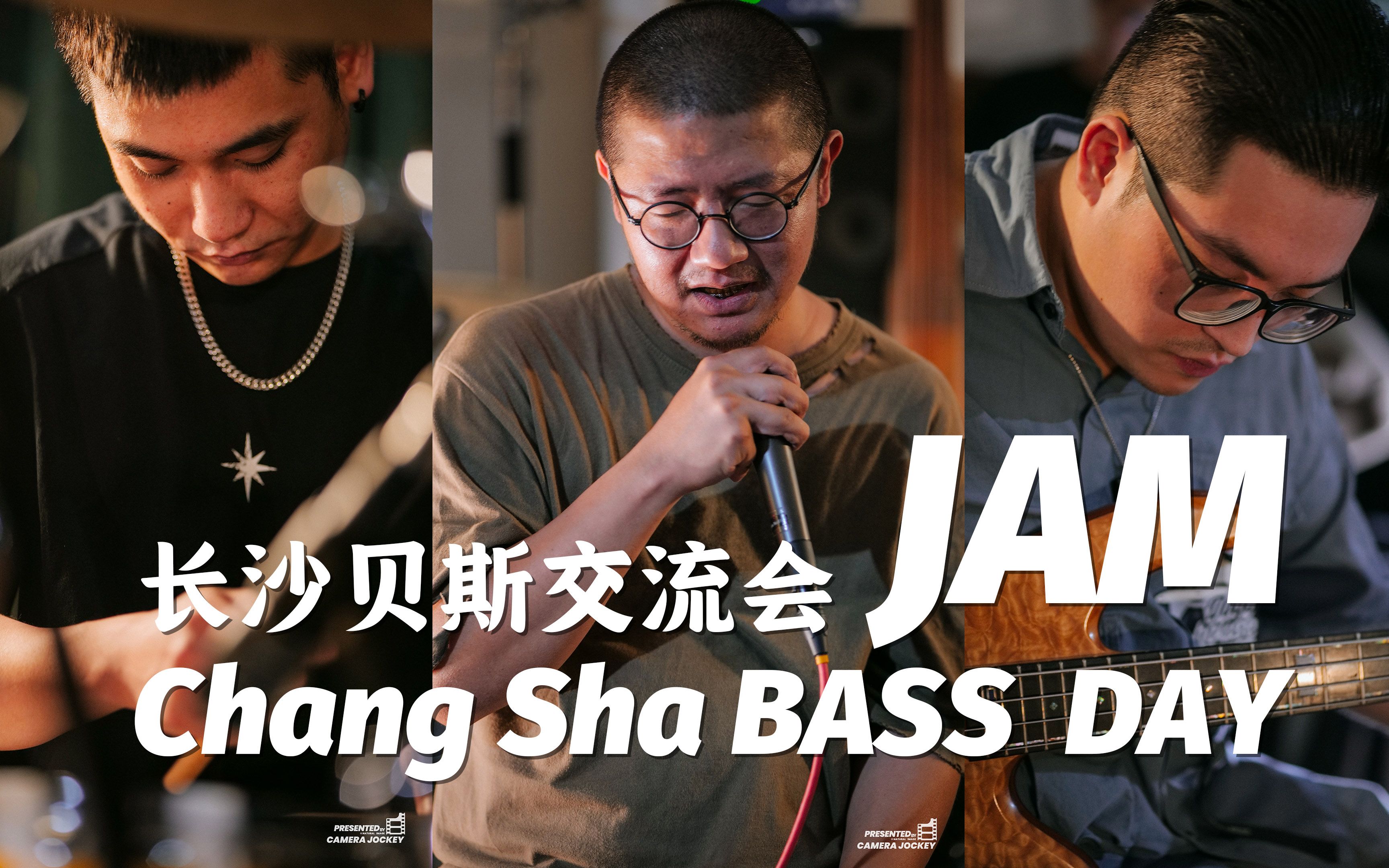 长沙Bass贝斯线下交流会 JAM Freestyle 即兴  Vo司徒骏文/BASS龚道/GT吴涛/KB小璐/DR吉喆鑫哔哩哔哩bilibili