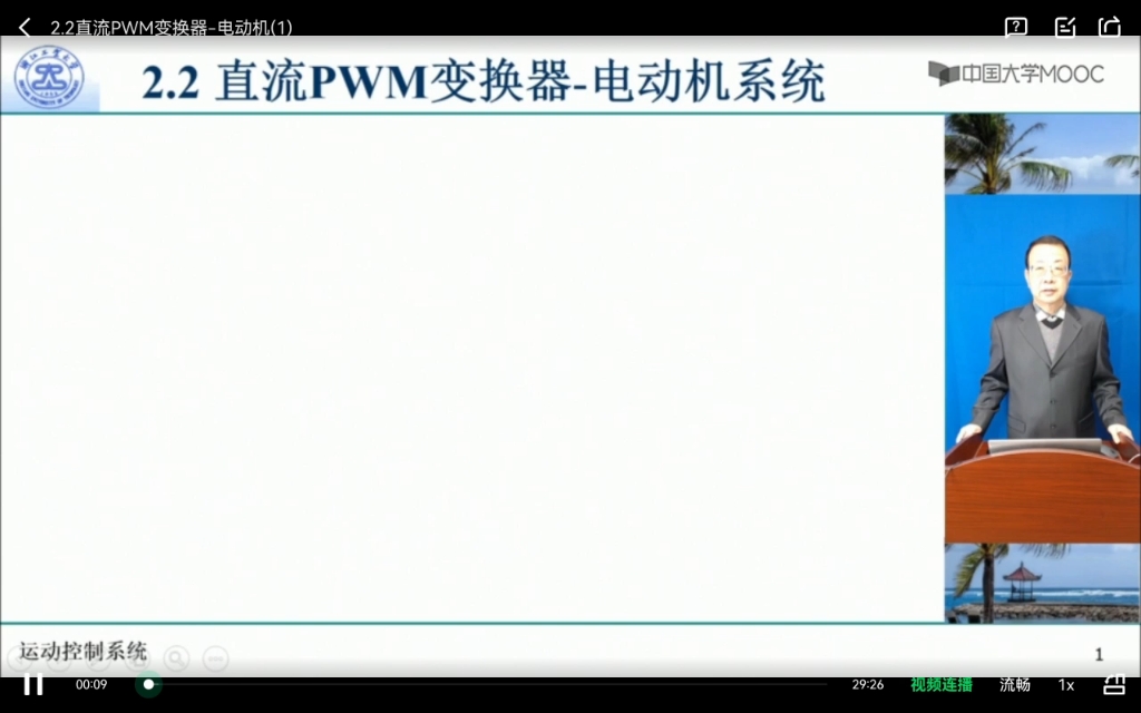 2.2直流PWM变换器电动机糸统(1)哔哩哔哩bilibili