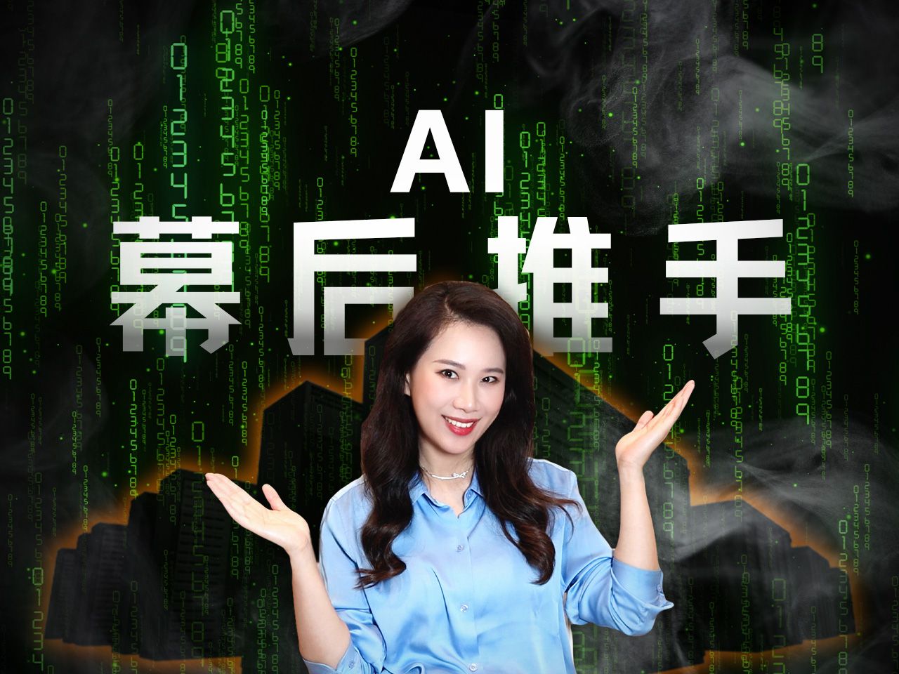 万卡集群的AI数据中心,到底是如何运作的?【硅谷101】