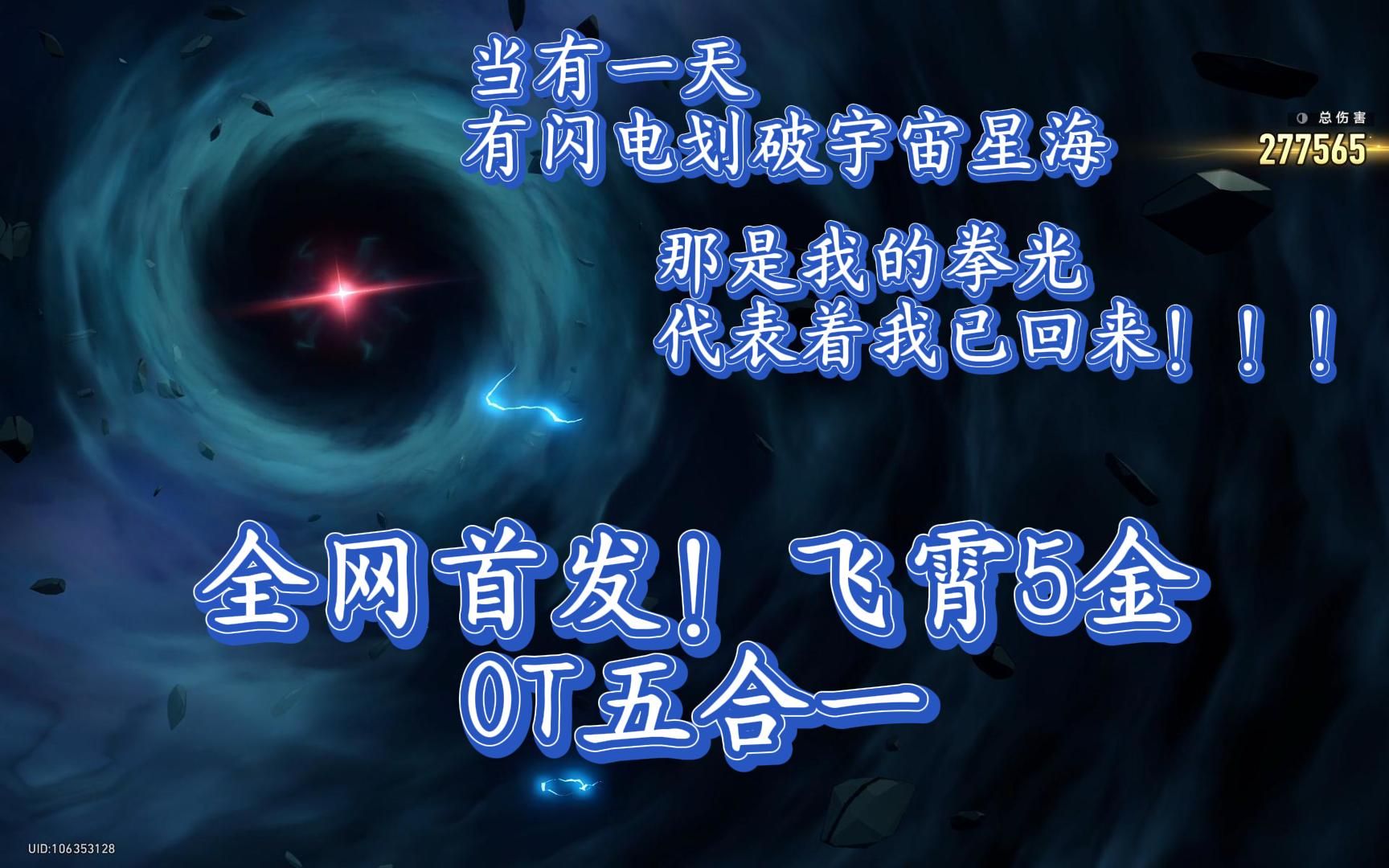 压金0t就要逆天词条?我27词攻双暴飞霄都能5金0t五合一!很喜欢一句话正式服有配置,但正式服当期是不出分,提前首发几个月之后的谁抢得过你啊.哔...