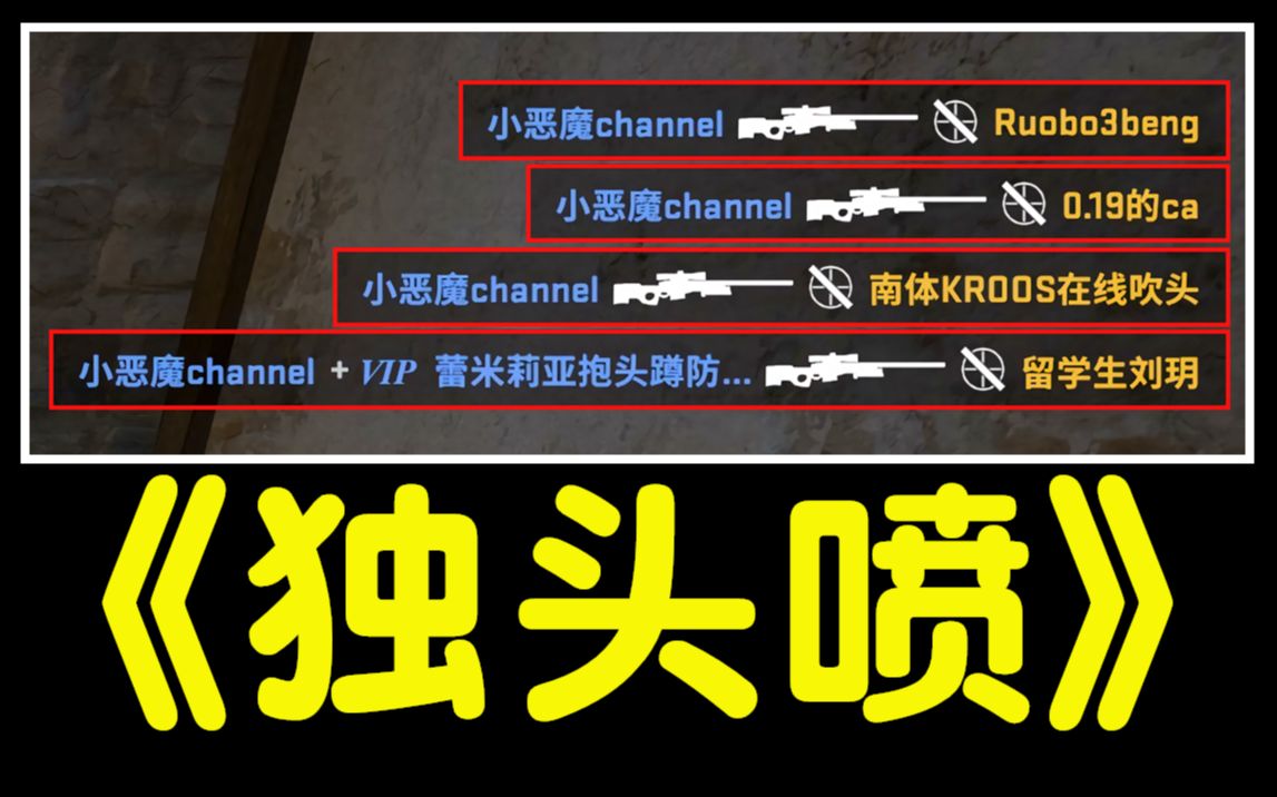 《 4 7 5 0 独头喷》_电子竞技热门视频