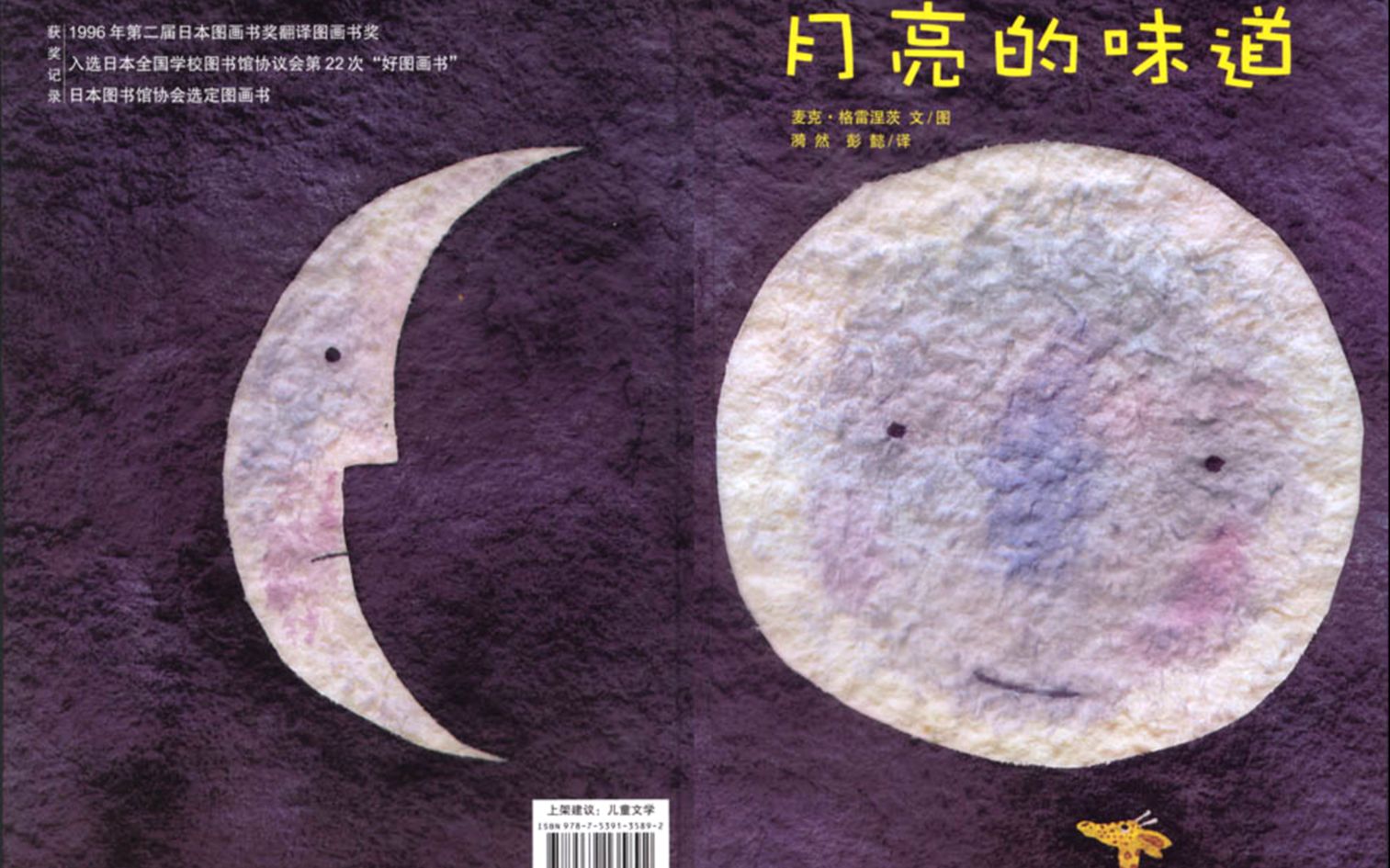 绘本《月亮的味道》