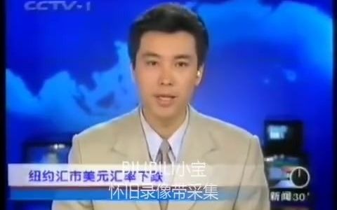 [图]【录像带】1999年4月13日CCTV-1新闻30分+股市行情+午间天气预报和海洋预报