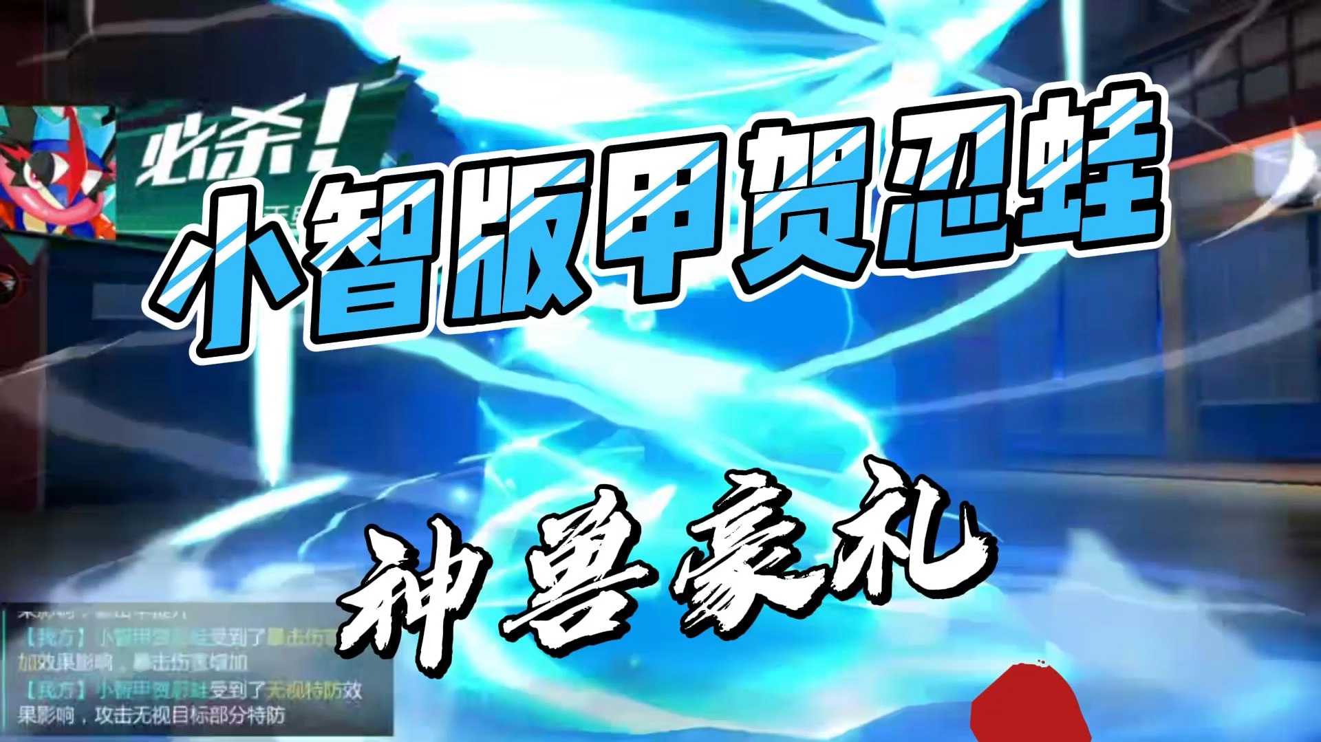 甲贺忍蛙羁绊进化,这小智甲贺忍蛙太帅了叭!