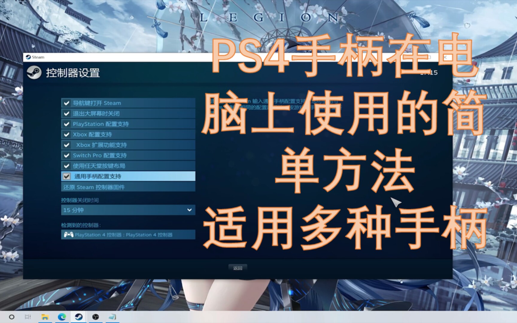 PS4手柄在电脑上使用的简单方法,该方法同样支持switch pro手柄哔哩哔哩bilibili
