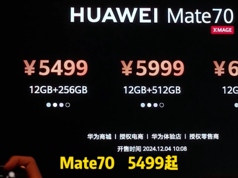 华为Mate70和MateX6这价格怎么样?