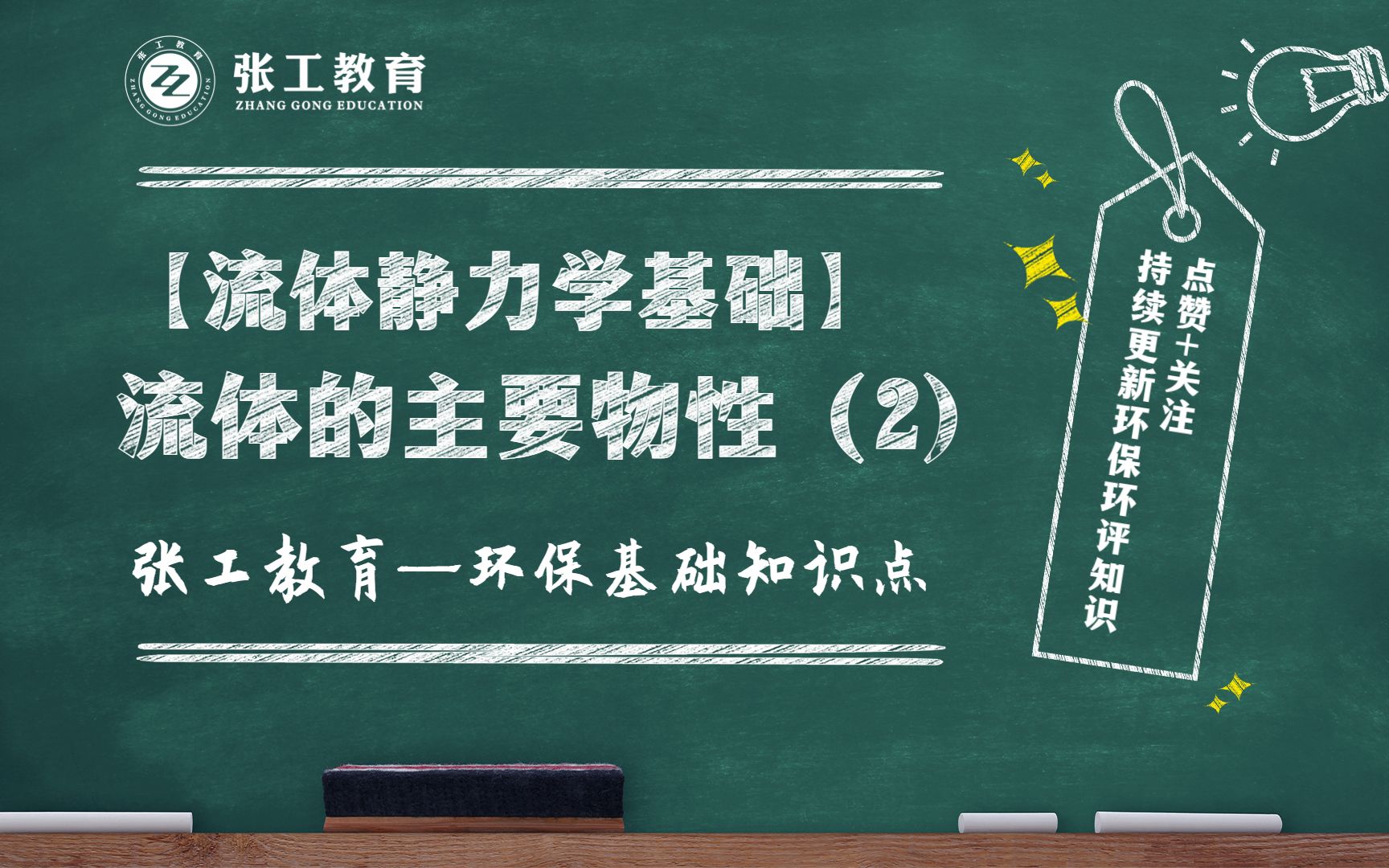 【流体静力学基础】流体的主要物性(2)(作用在液体上的力、质量力、表面力)哔哩哔哩bilibili