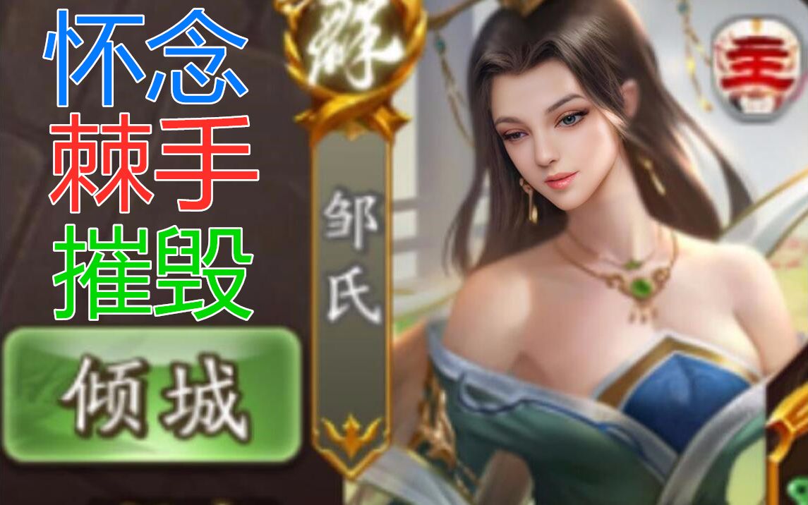 [图]三国杀新武将邹氏，女版界马超