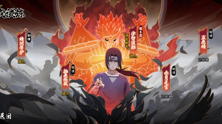 火影忍者手游之百战须佐鼬登场剧情