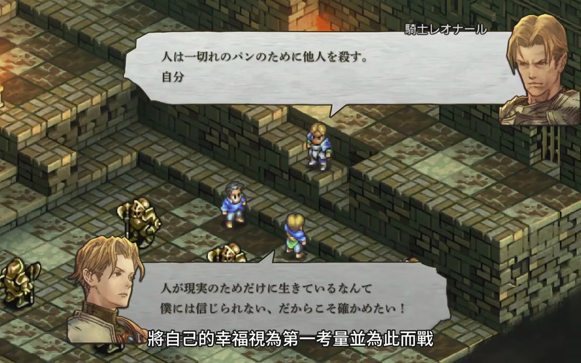 [图]皇家骑士团2：重生《Tactics Ogre: Reborn》公开发售消息宣传影片