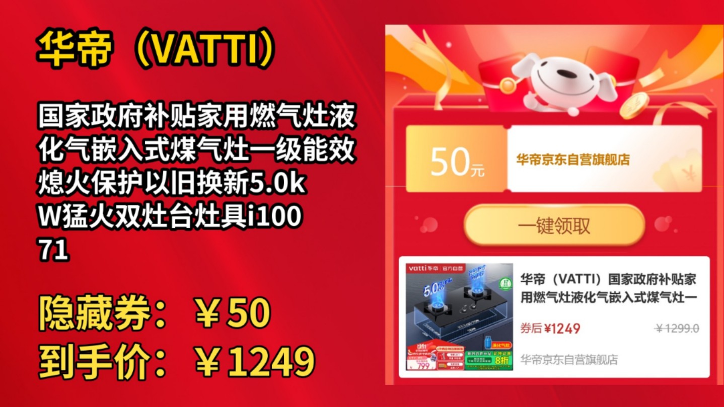 [半年最低]华帝(VATTI)国家政府补贴家用燃气灶液化气嵌入式煤气灶一级能效熄火保护以旧换新5.0kW猛火双灶台灶具i10071B哔哩哔哩bilibili