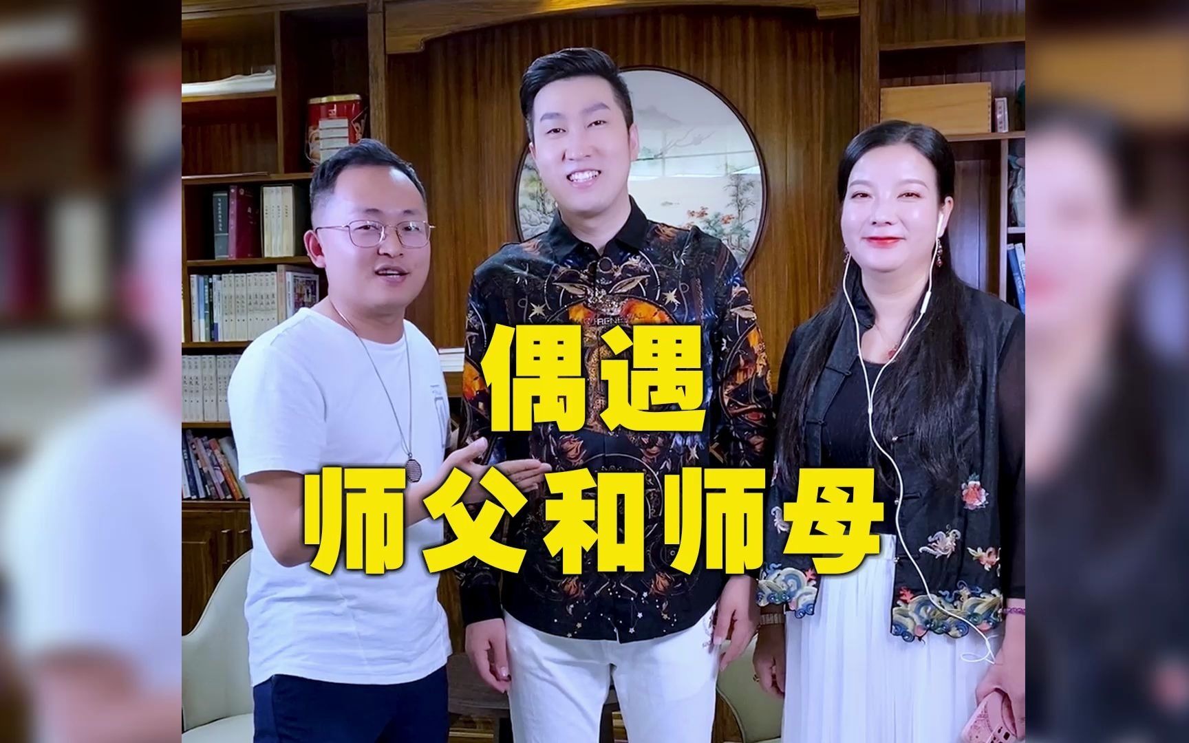 偶遇师父周文强老师和师母杨韵然老师,感恩生命中的贵人