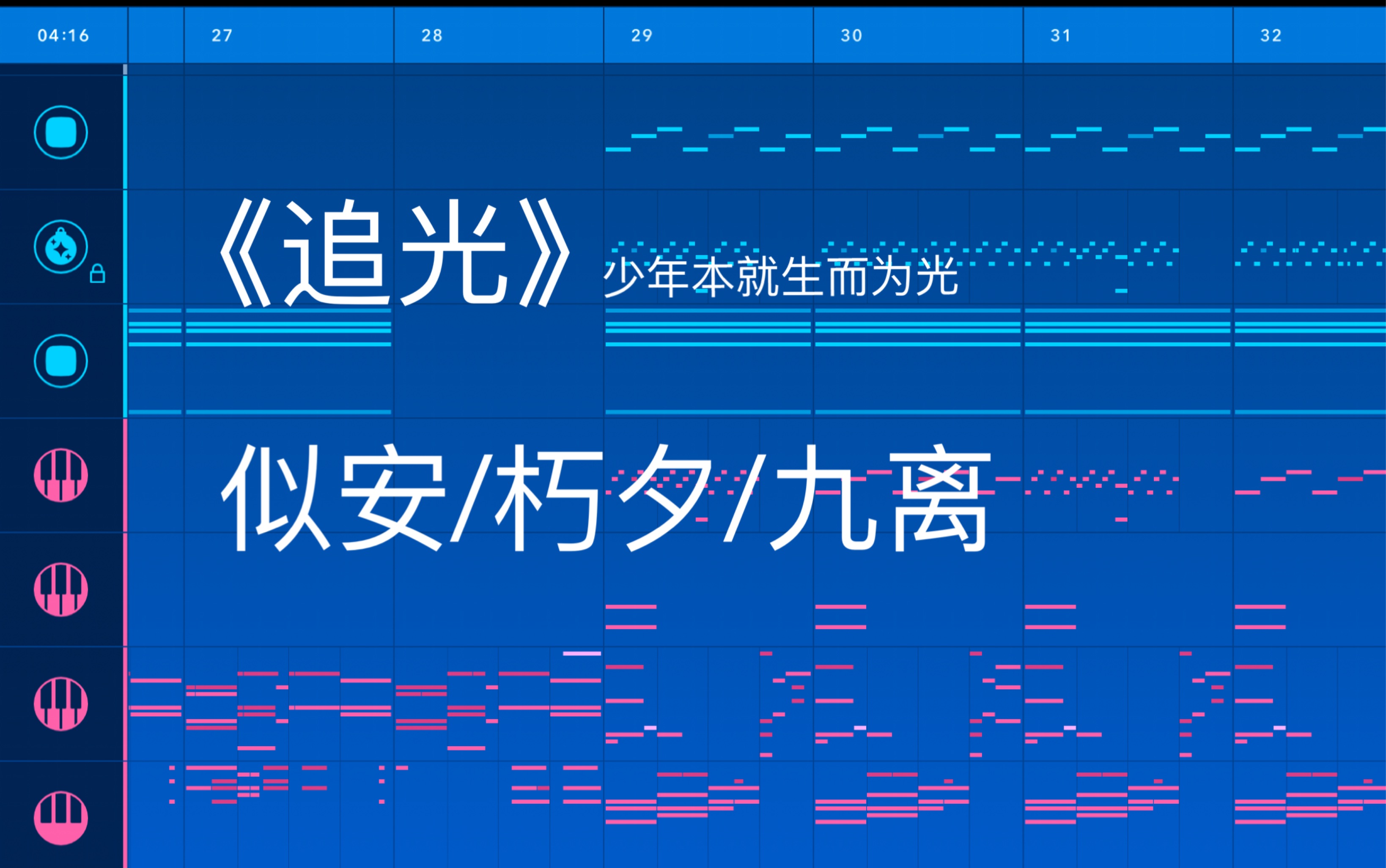 [图]【音乐原创/追光 】少年本就生而为光（纯音乐）