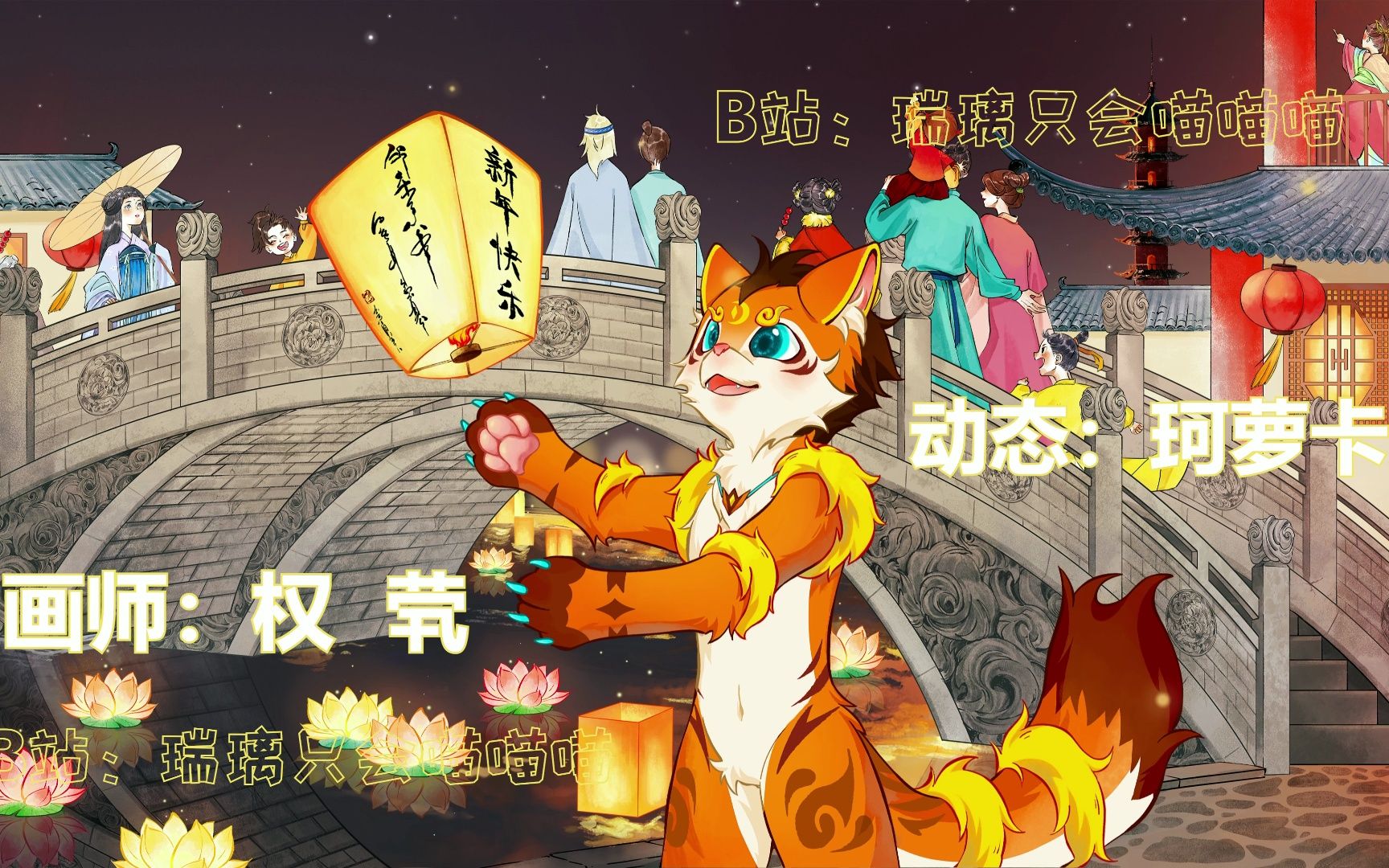 【furry动态壁纸】瑞璃春节限定动态壁纸哔哩哔哩bilibili