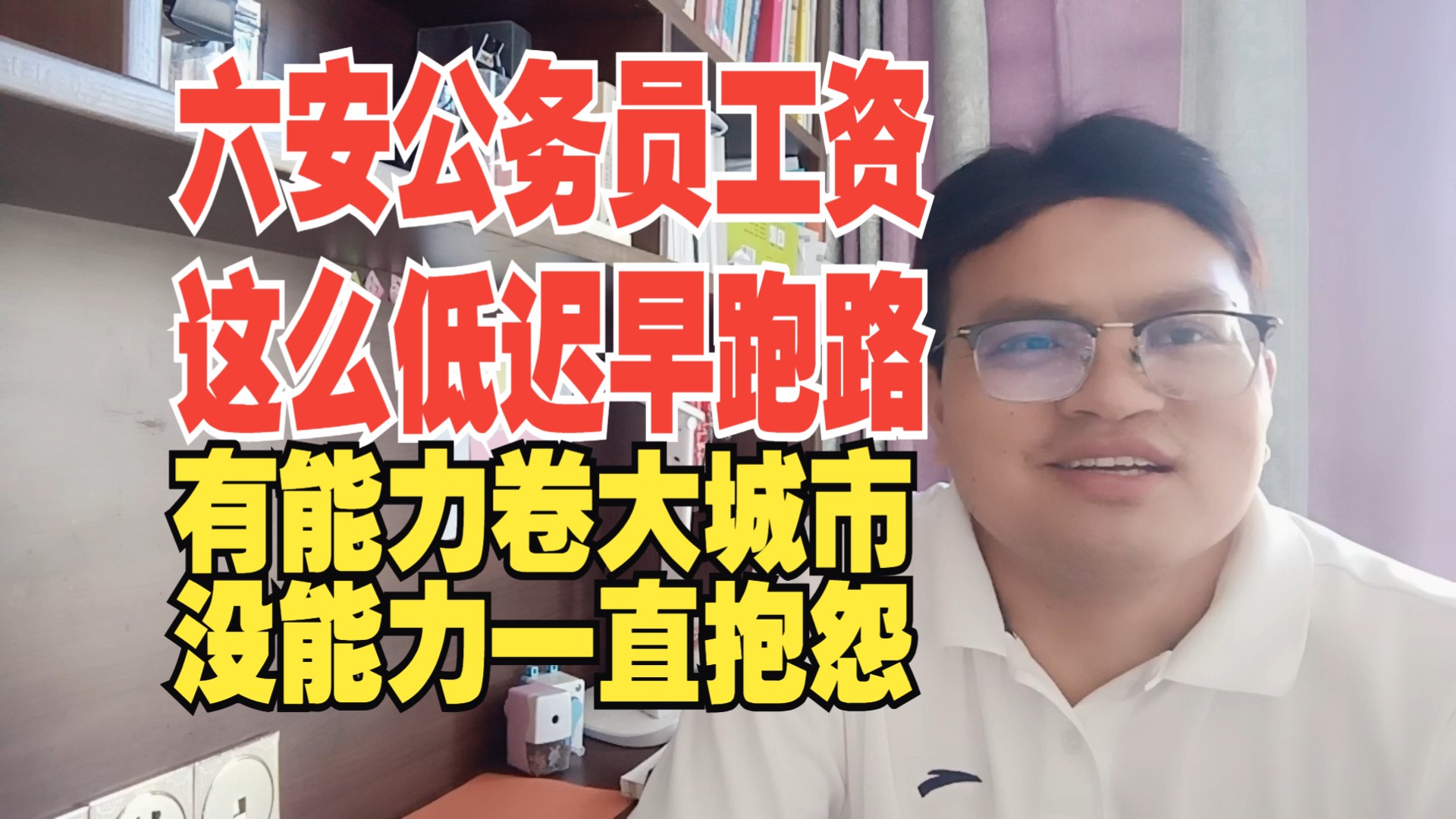 安徽大学硕士卷上六安公务员,年薪7万真低,卷王早跑路武汉,渣渣才抱怨选择大于努力哔哩哔哩bilibili