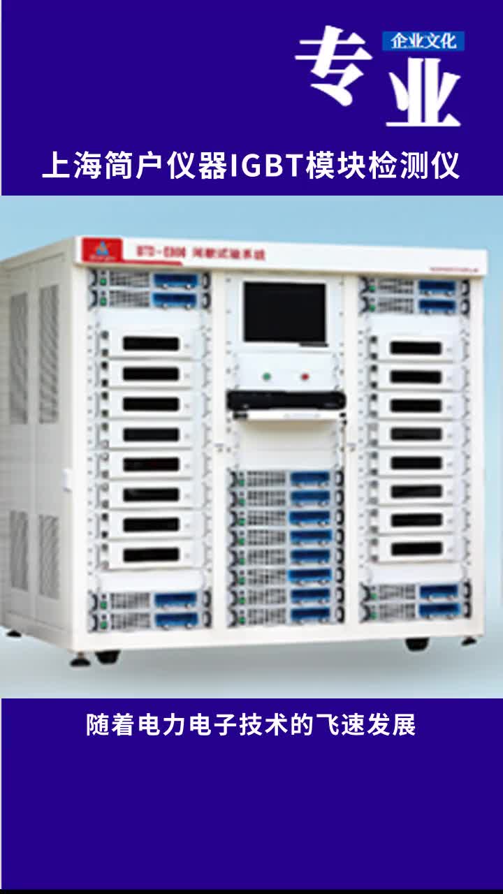 IGBT电子模块检测仪器精确、快速、可靠的测试设备哔哩哔哩bilibili