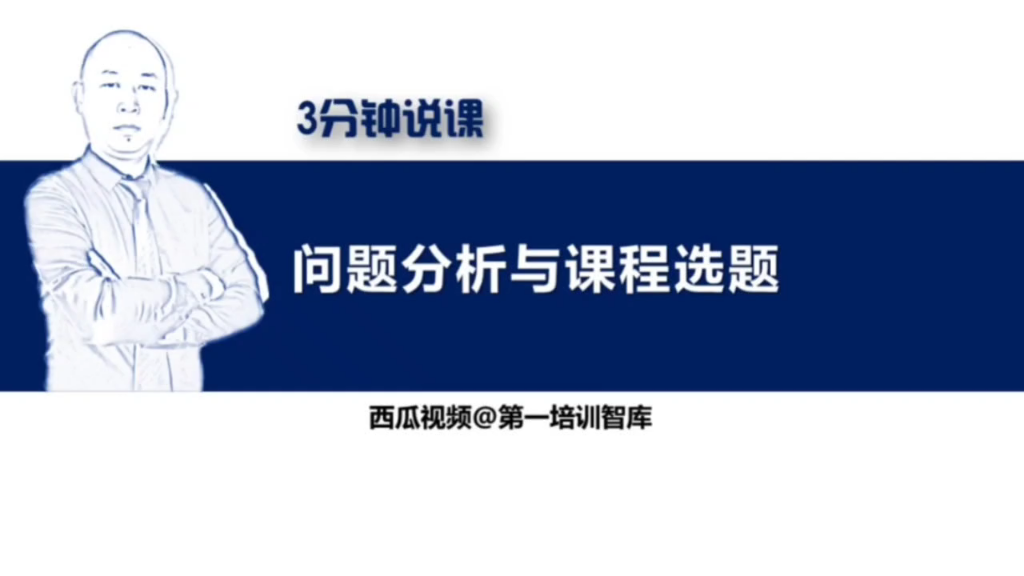 [图]还学什么“TTT”,“叫兽”这次免费给你讲清楚企业内部课程开发（第2集）