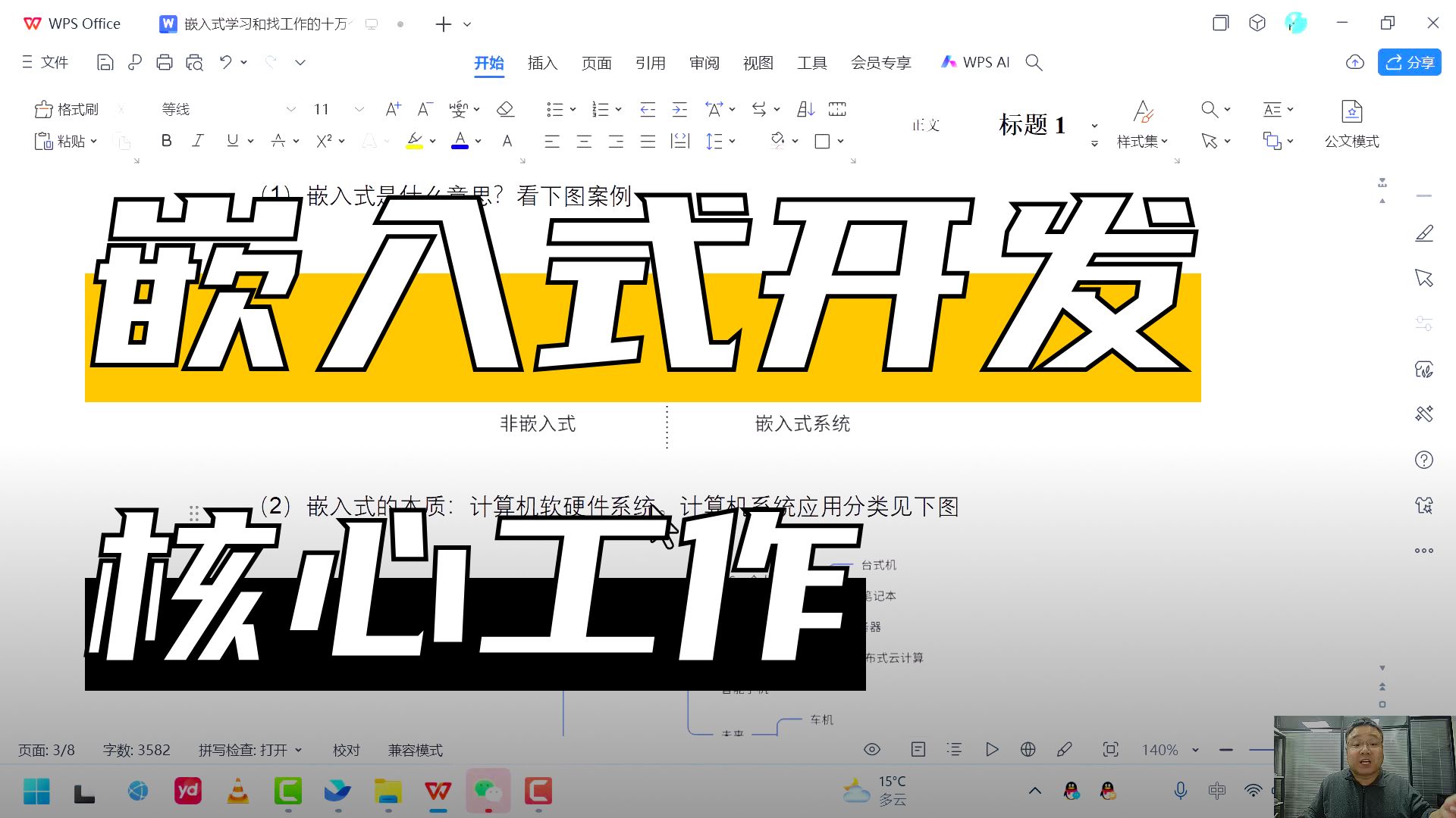 嵌入式开发具体是什么样?