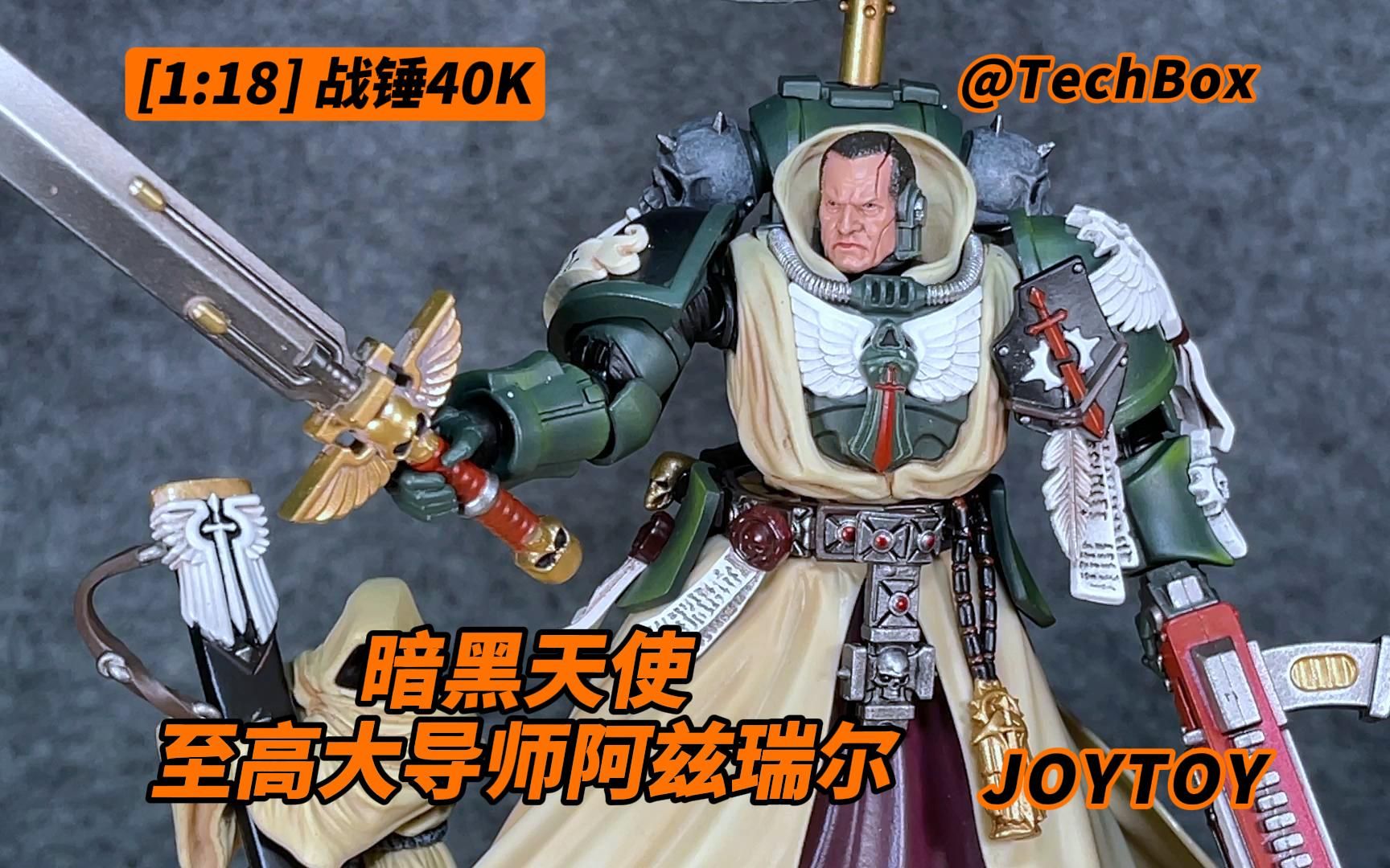 joytoy暗源 战锤40k 暗黑天使 至高大导师阿兹瑞尔 1/18可动人偶 3.