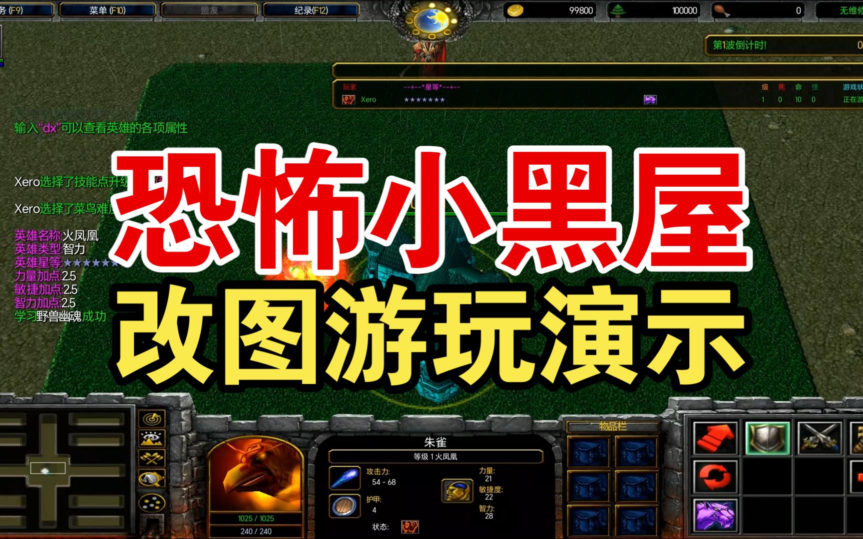 [图]【魔兽RPG】恐怖小黑屋（改图游玩演示）