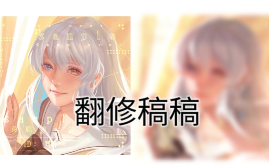 年初的稿子翻修一下!哪种处理更喜欢?哔哩哔哩bilibili