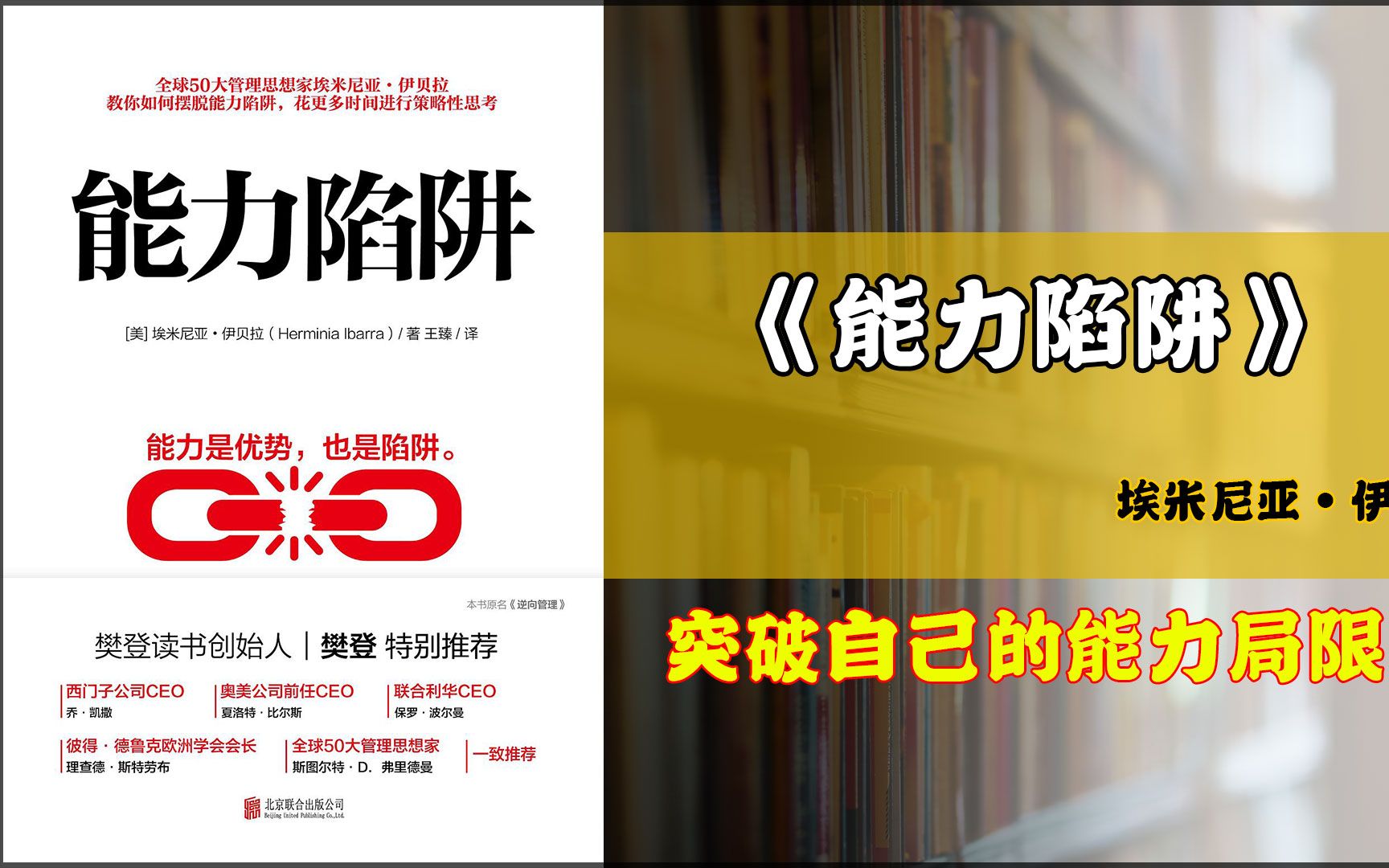 《能力陷阱》突破自己的能力限制.(有声书)