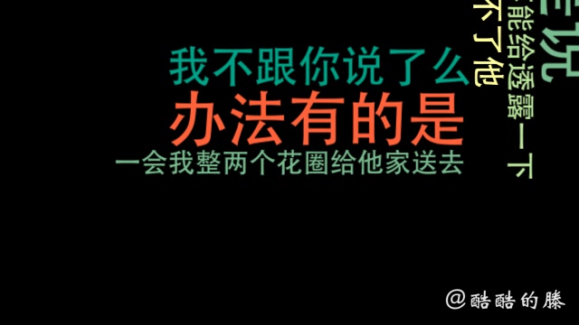 [图]打电话给收账大哥要钱，大哥反骂我不要脸