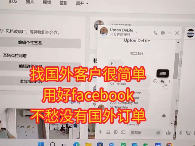 找国外客户很简单,用好facebook,定位准确,运营好了,不愁没有订单哔哩哔哩bilibili