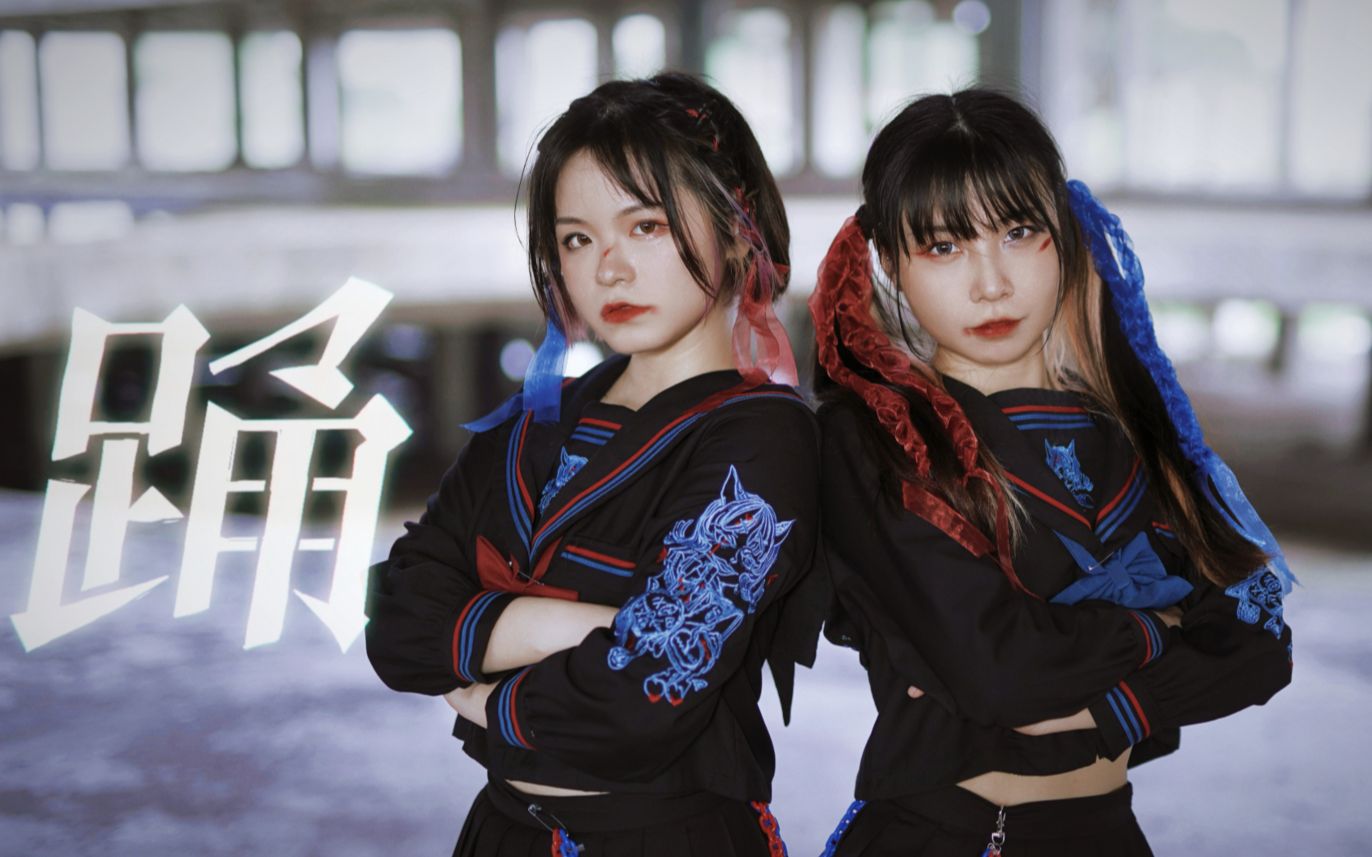 活动  【2022bdf-宅舞大赛重庆赛区】踊(原创双人舞蹈)【月光美少年】