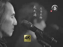 Скачать видео: 【4K珍藏】动力火车 《忠孝东路走九遍》这TM是高铁【Ⅲ】