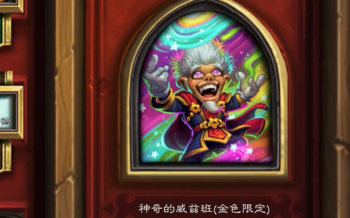 神奇的威兹班信仰金橙间的巅峰互琢