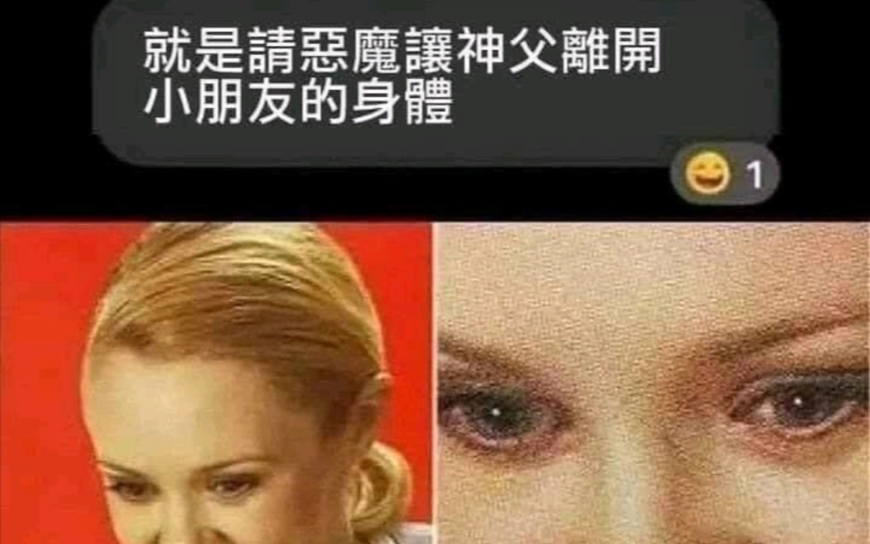 [图]你听说过反向驱魔吗？让恶魔逼神父离开小朋友的身体……