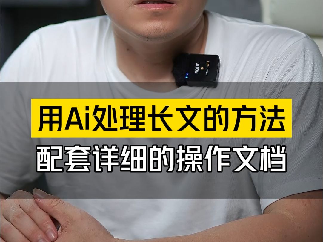 如果你想批量提取长文案,比如10分钟或20分钟的这样的,这个视频值得你看哔哩哔哩bilibili