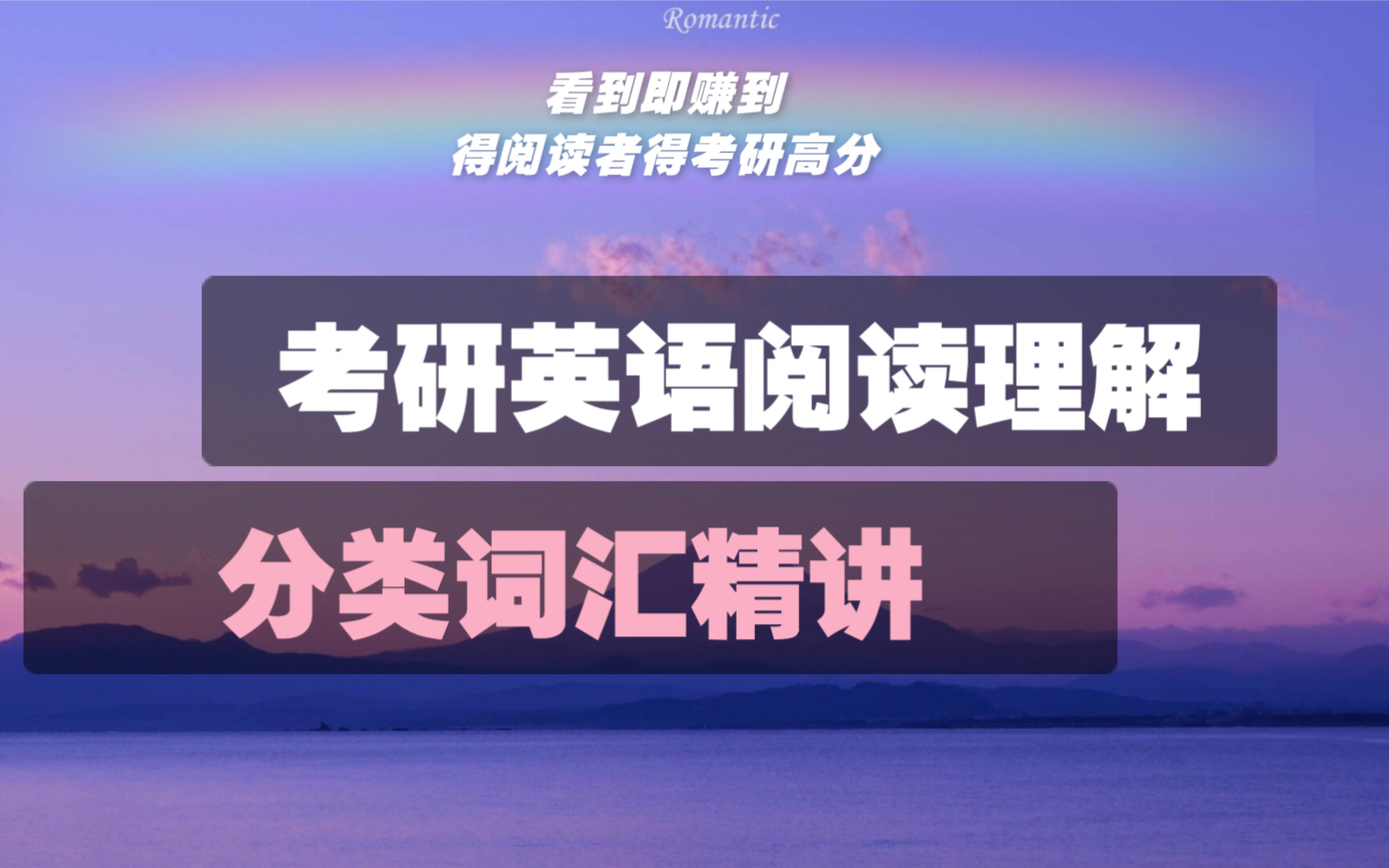 [图]【2022年考研】考研英语|阅读理解分类词汇精讲|政治法律类（1）