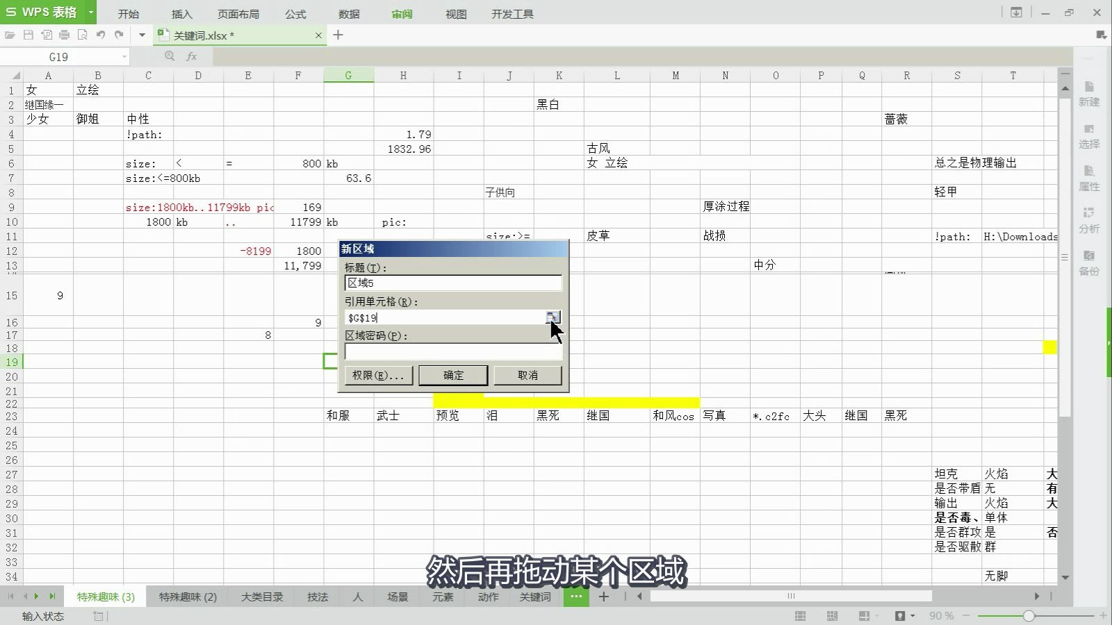 wps表格锁定单元格不进行编辑避免误操作哔哩哔哩bilibili