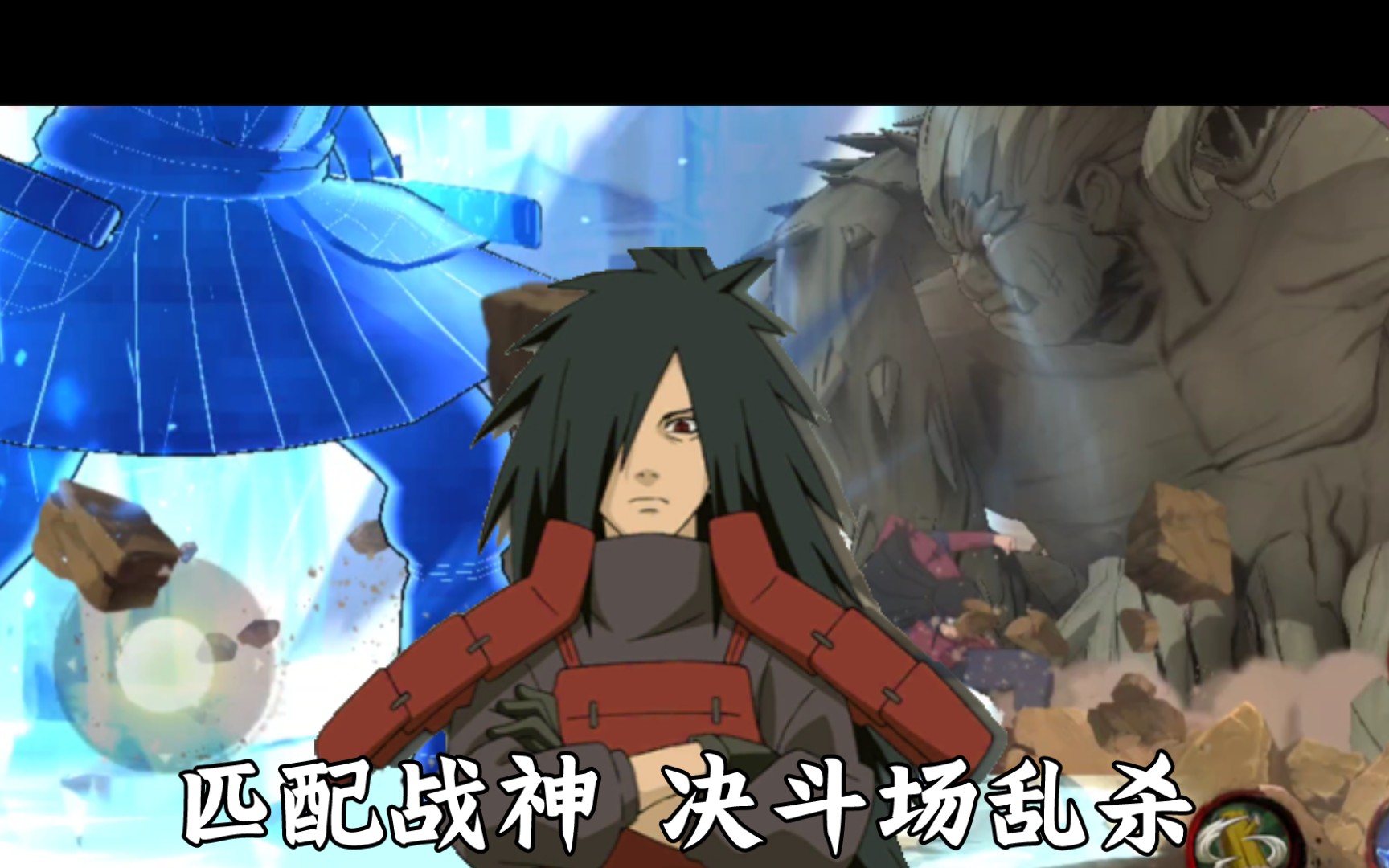 【奥义终结】绝望吧 这就是宇智波斑 神的力量【第六期】