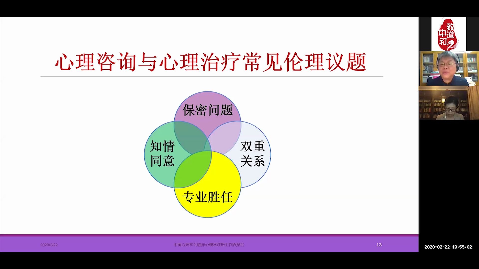 【知识点】樊富珉教授讲解心理咨询中常见伦理议题及科研证据哔哩哔哩bilibili