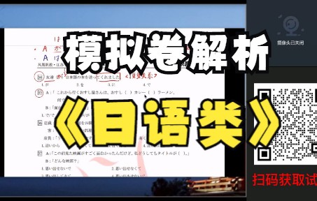 [图]【江苏专转本必看】日语类   模拟卷一