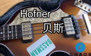 Download Video: 【Chaos乐器屋东京手选】披头士Beatles甲壳虫乐队御用贝斯德国产 hofner H500/1 RFT roof top  bass 贝斯评测