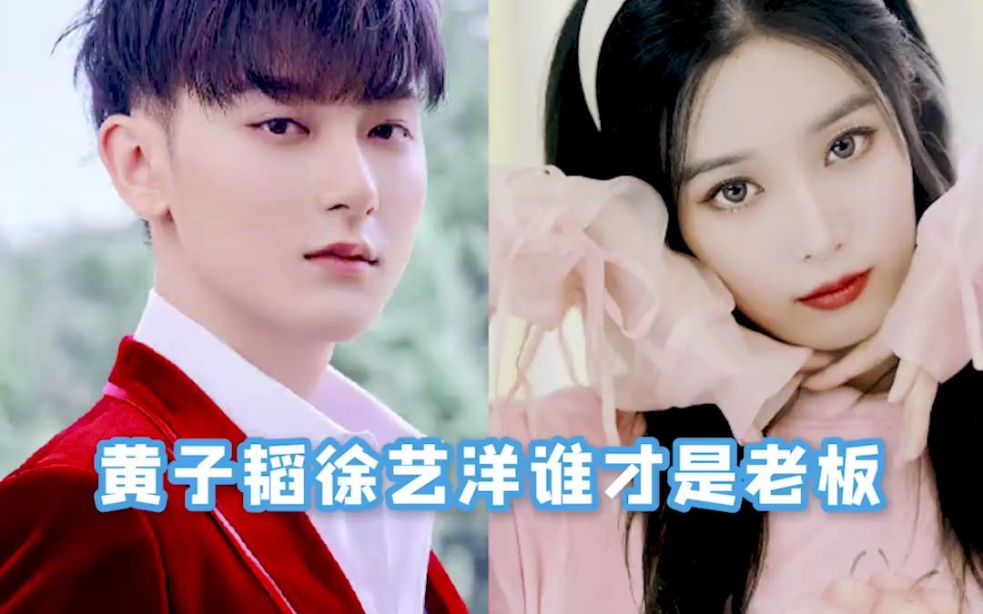 黄子韬 徐艺洋 互怼也太好笑了!看着莫名还有点甜