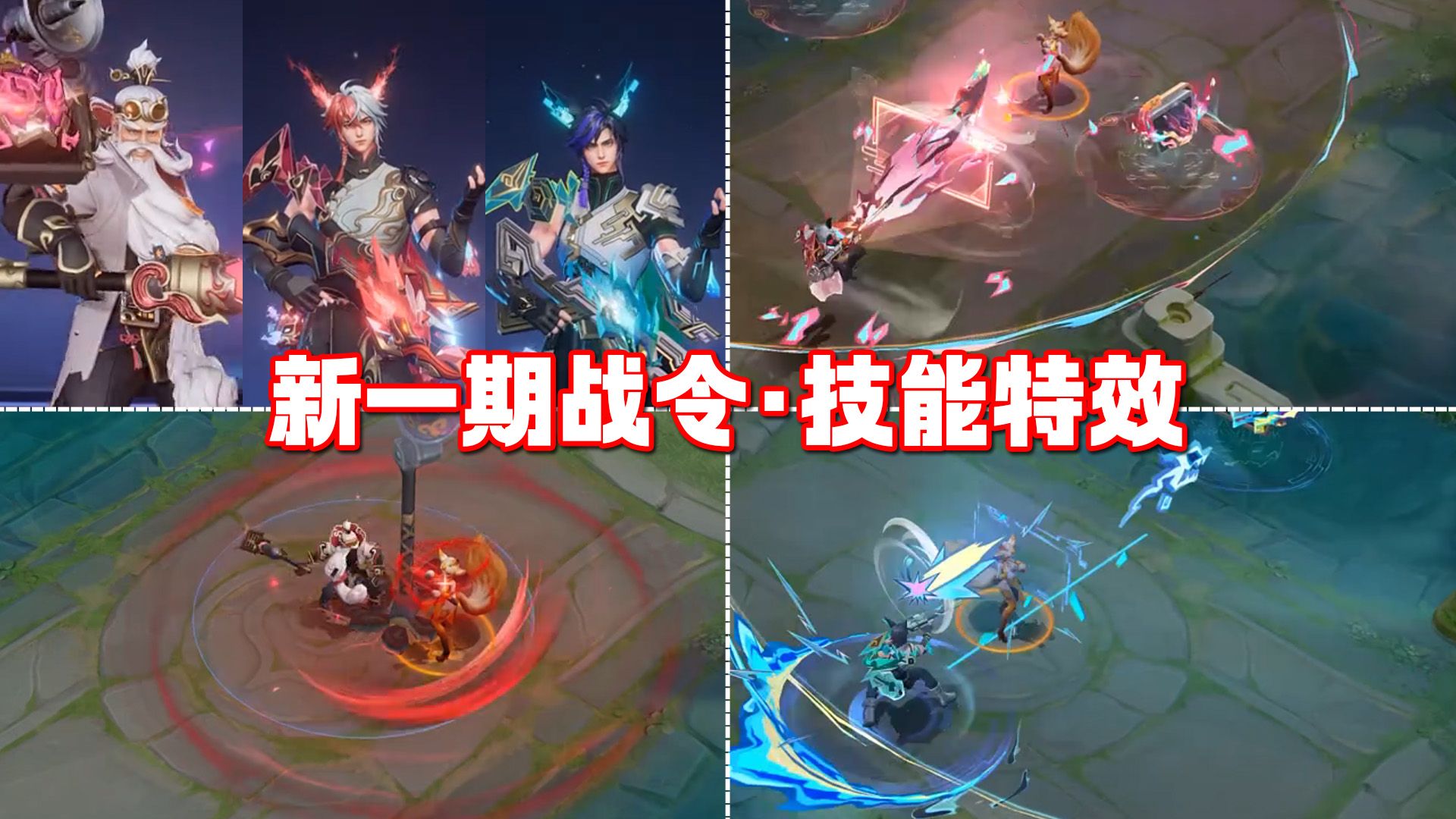 【第6期战令皮肤】百里守约百相守梦,百相护心,老夫子百相守梦!