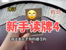 Download Video: 三个问题让塔罗牌恨不得长腿