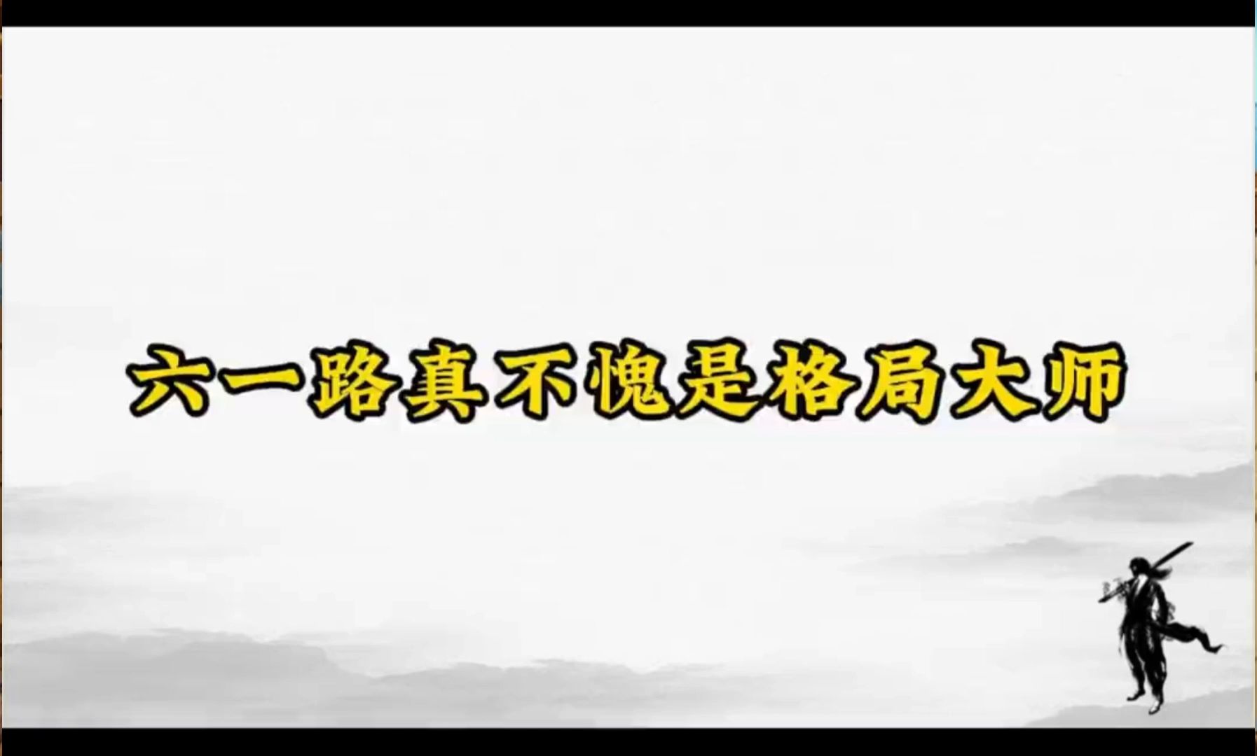 A股:六一中路陈小群章盟主各大游资集体布局光伏板块,市场香饽饽!谁能笑到最后!哔哩哔哩bilibili