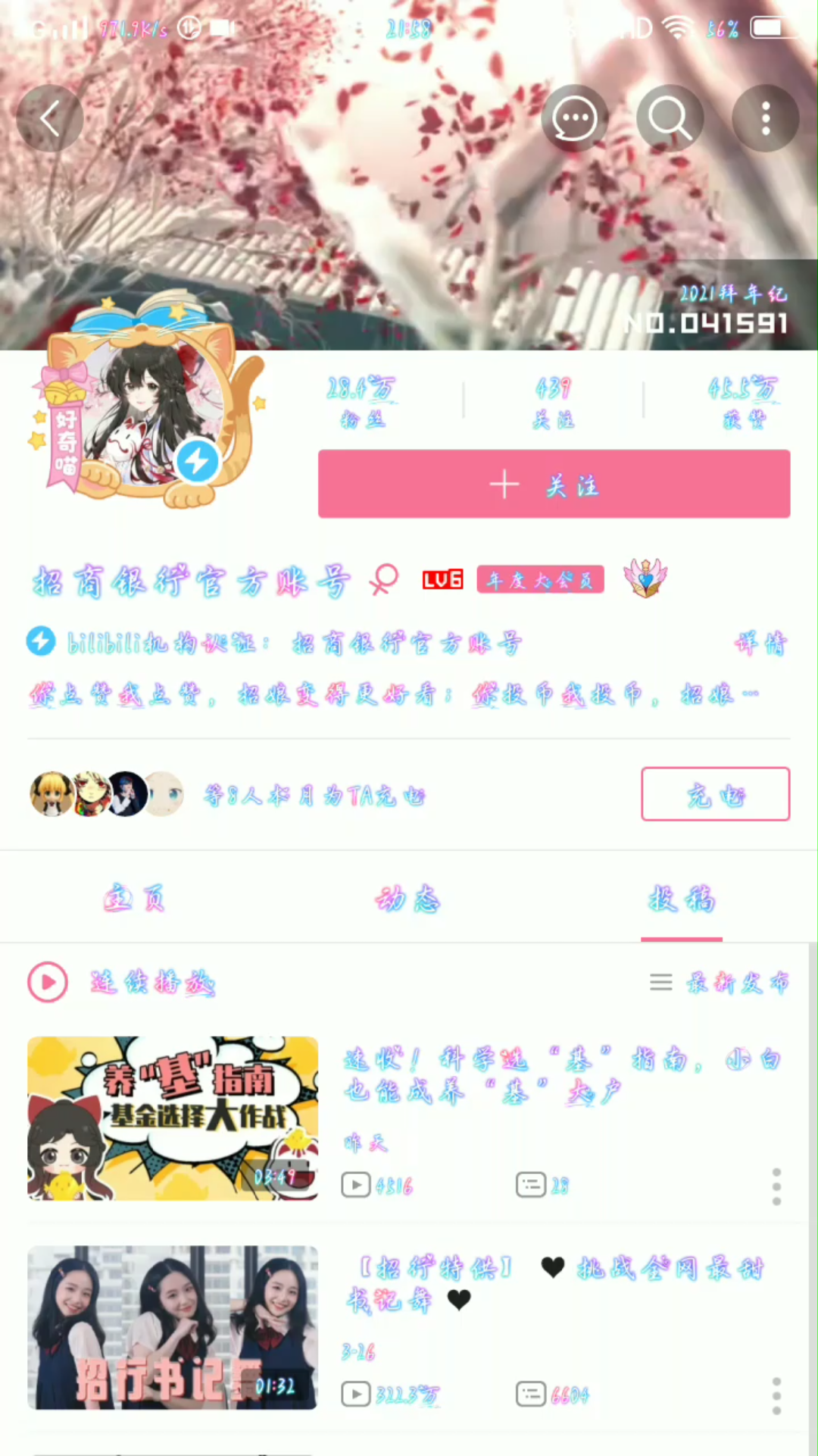 @招商银行官方账号 大姐姐的空间能播放小哔哩哔哩bilibili