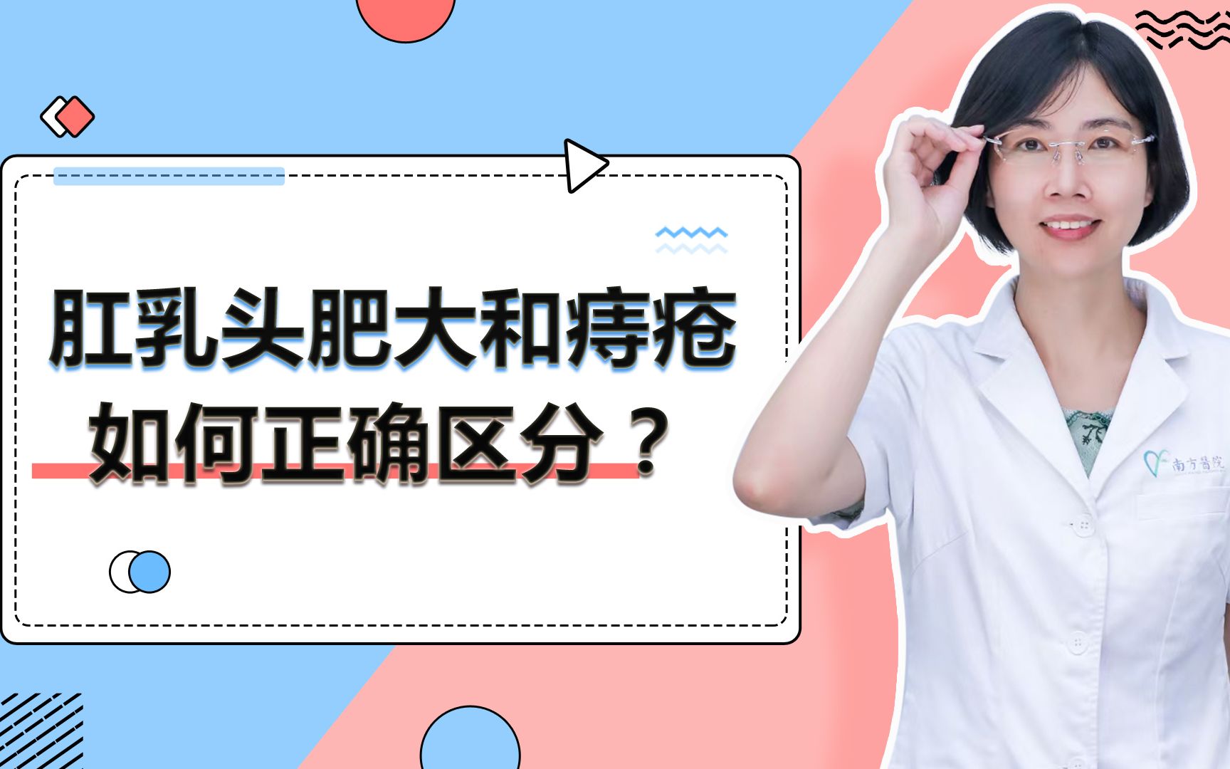 如何区分痔疮和肛乳头肥大?学会这2个判断标准,别再混淆了!哔哩哔哩bilibili