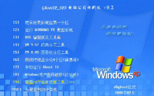 xp居然有”电脑公司特别版“？——Windows xp 电脑公司特别版的安装与体验 - 视频下载 Video Downloader