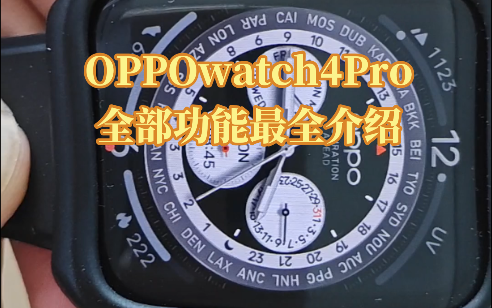 OPPOwatch4最全介绍,没有疯狂夸,纯主观使用体验介绍,功能超全介绍,有问题可以评论问我,我尽快回答,自费购买手表.手表外边那个橡胶圈是我自...