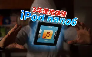 Download Video: 陪我走过高中三年 iPod nano6评测