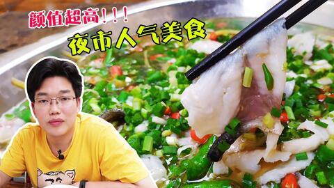 探店温江大学城夜市青花椒火锅鱼 鱼肉细嫩锅底麻辣 味道超过瘾 哔哩哔哩 Bilibili